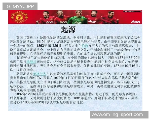 足球的起源与发展历程探究及其在英语文化中的影响